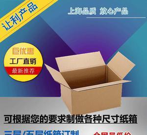 物流12號紙箱 上海白鶴工廠直銷店的優(yōu)質(zhì)包裝解決方案